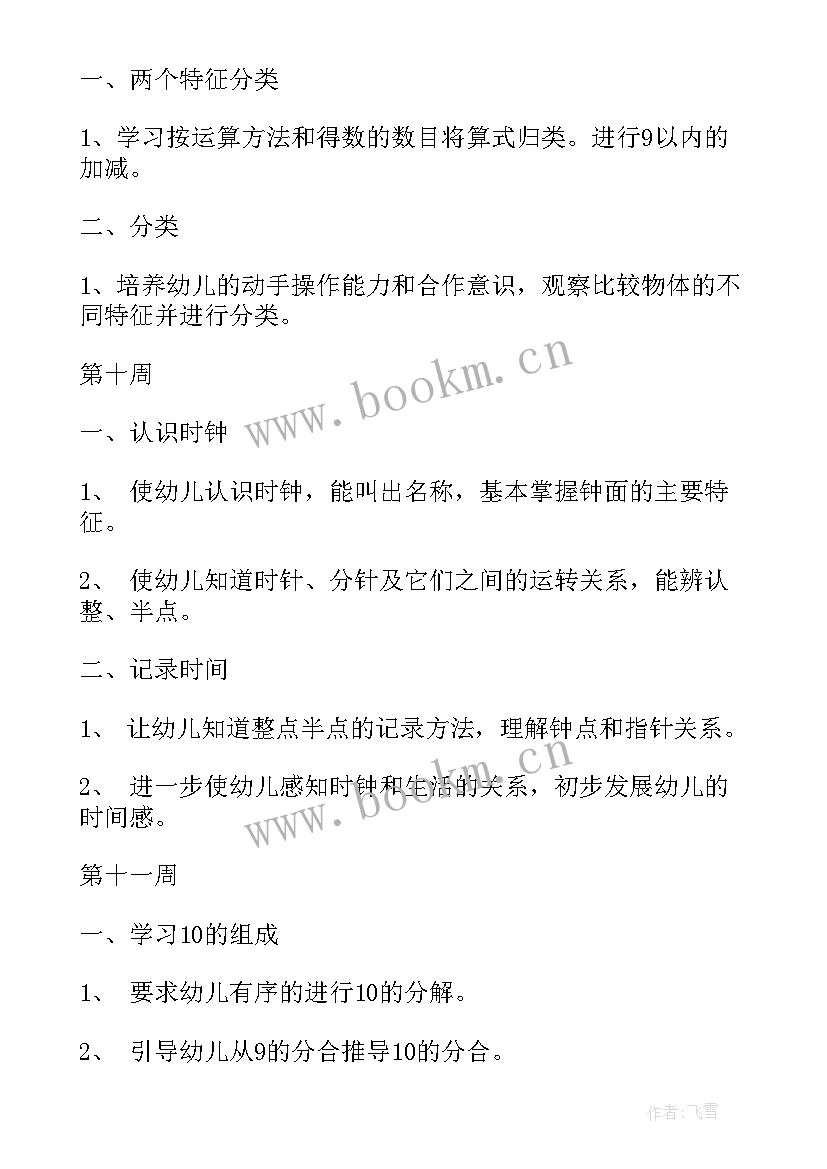 最新幼儿园数学专题研究计划大班上学期 幼儿园大班的数学教学计划(汇总5篇)