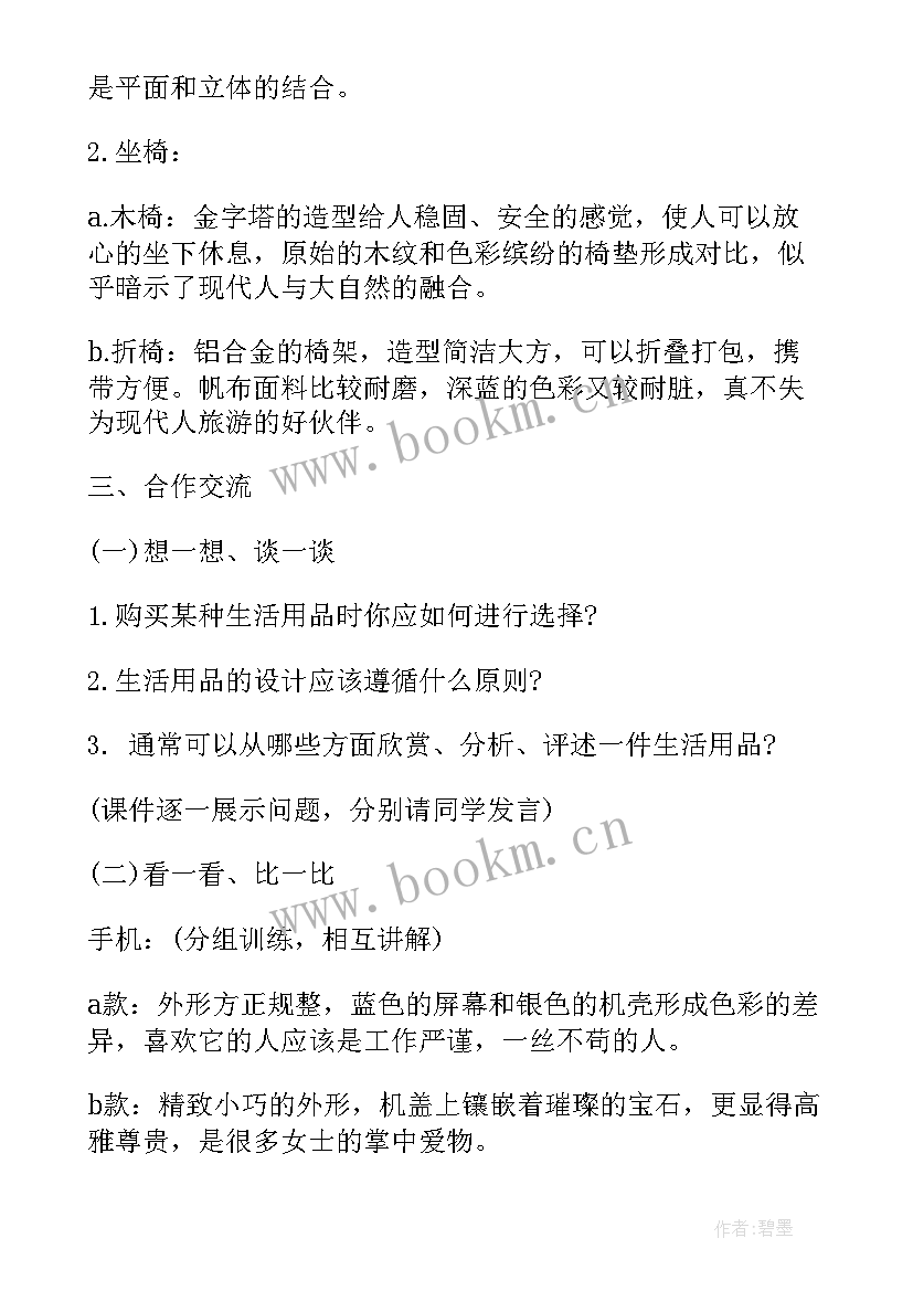 人教版八年级美术教学进度表 八年级美术教学工作计划(大全8篇)