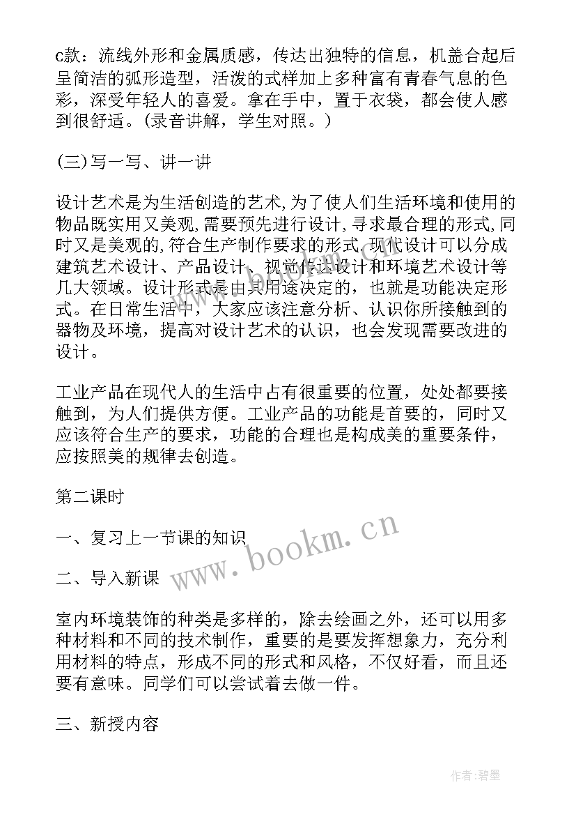 人教版八年级美术教学进度表 八年级美术教学工作计划(大全8篇)