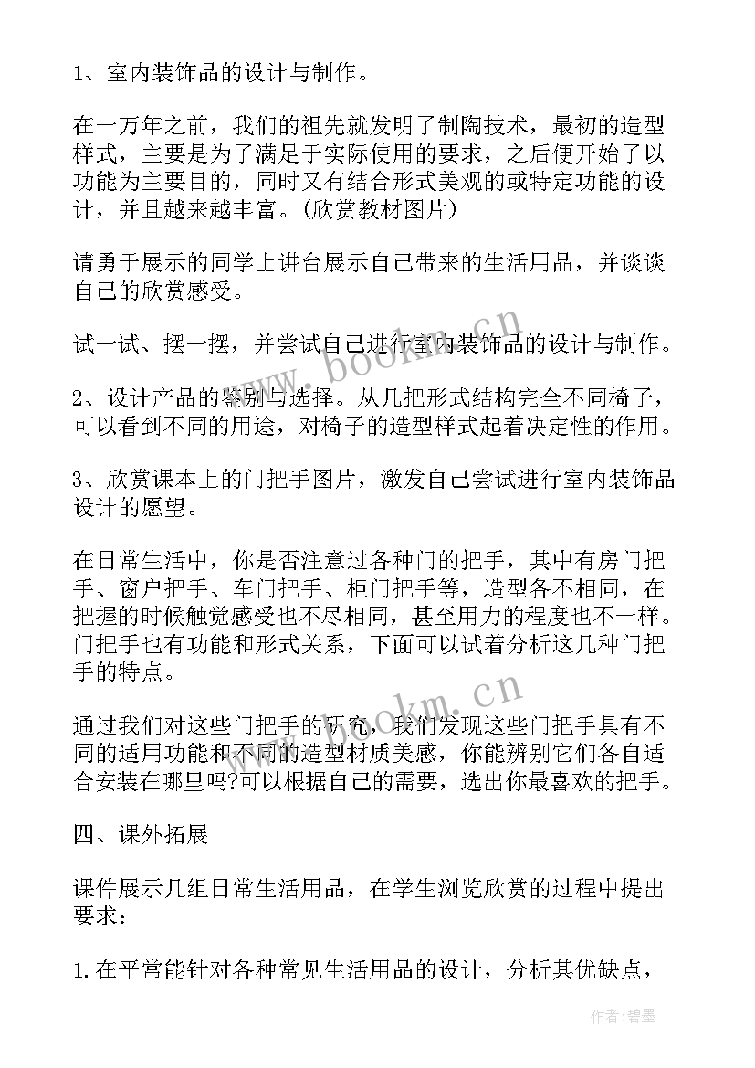 人教版八年级美术教学进度表 八年级美术教学工作计划(大全8篇)