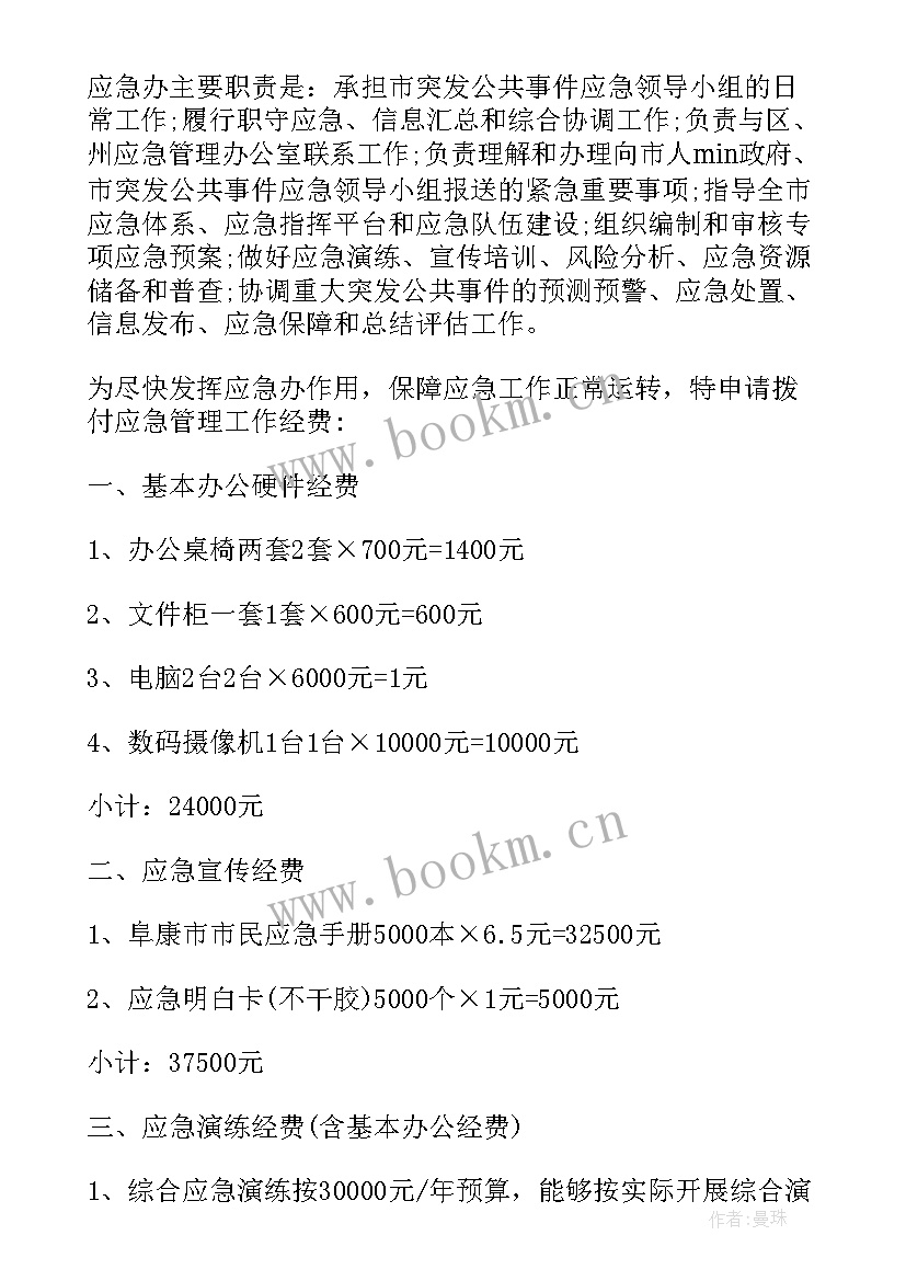 村工作经费请示 经费申请报告(大全9篇)