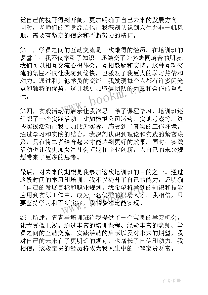 2023年青马培训心得(精选7篇)