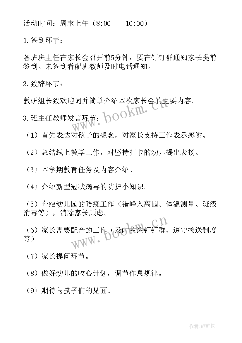 最新幼儿园家长助教日活动方案 幼儿园家长助教活动方案(大全5篇)