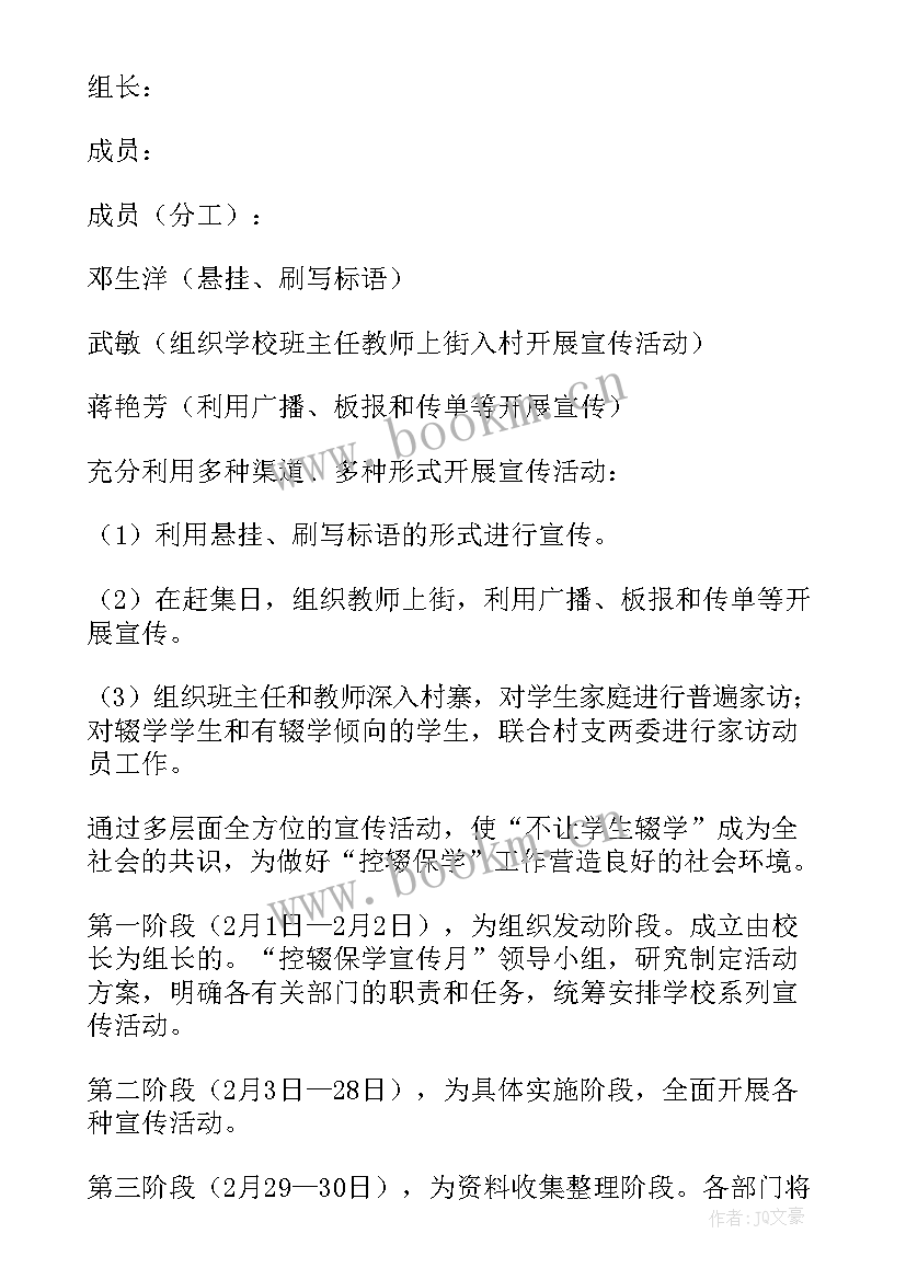 村级控辍保学工作方案(优质5篇)