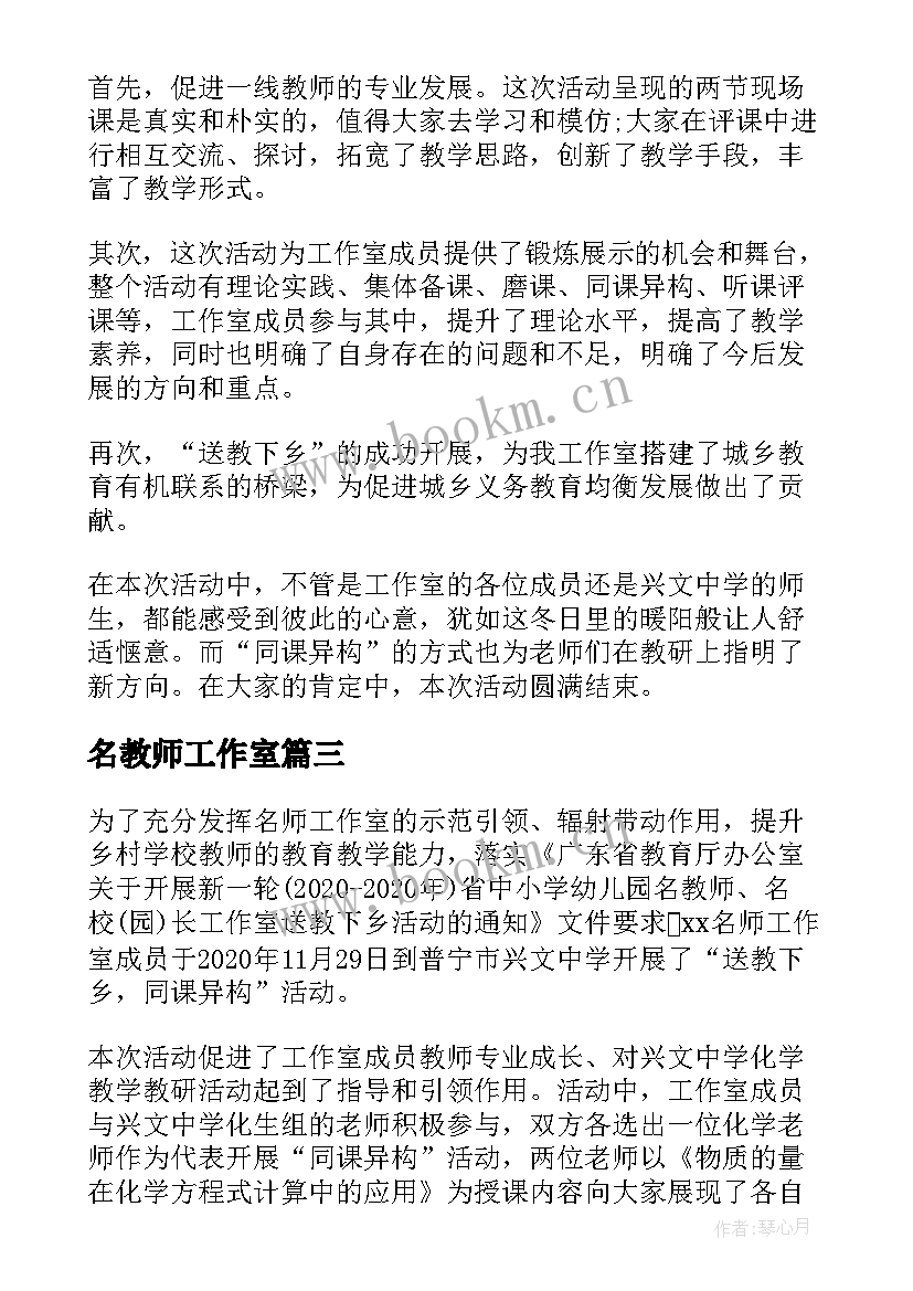 2023年名教师工作室 名教师工作室成员个人工作总结(优质5篇)