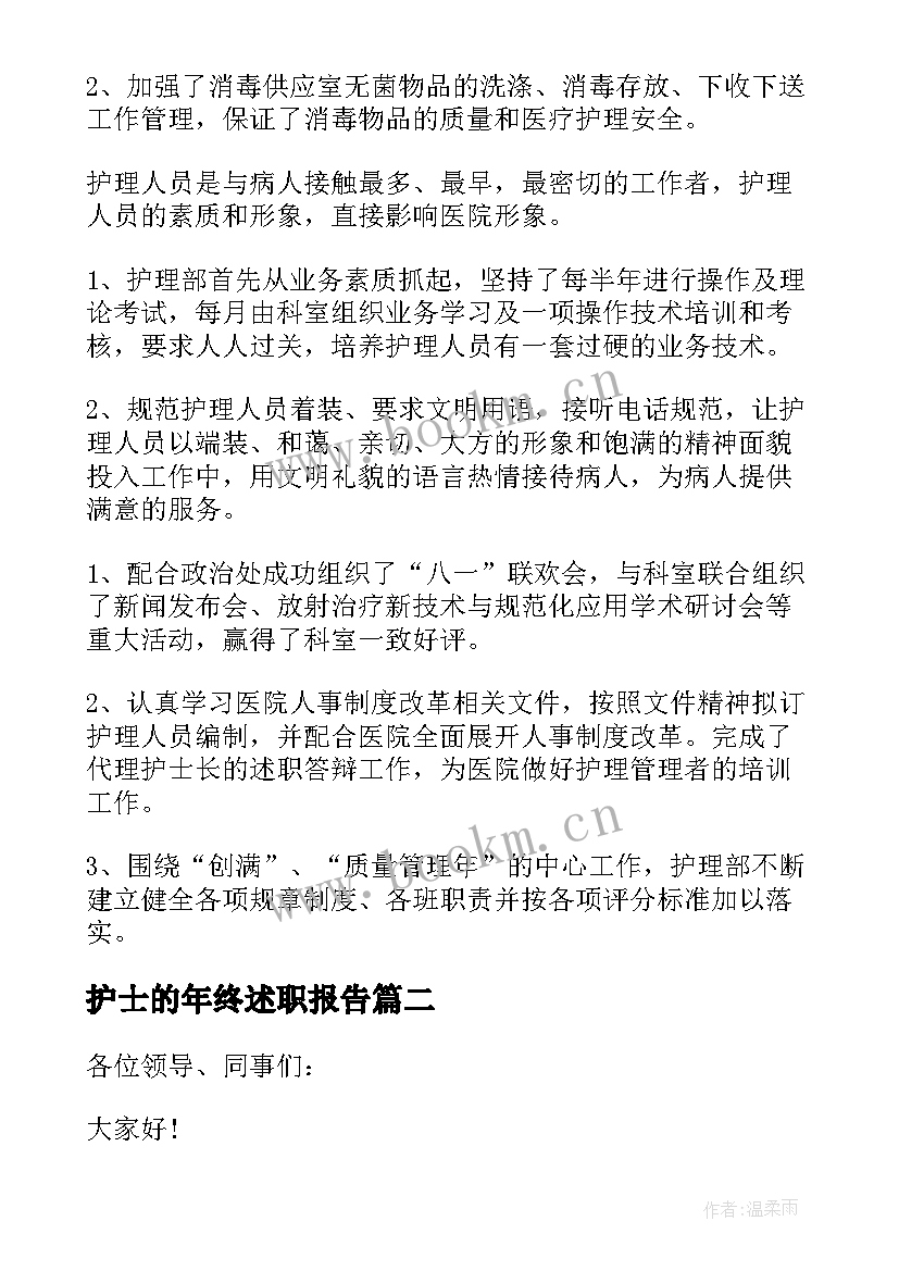 最新护士的年终述职报告(精选7篇)