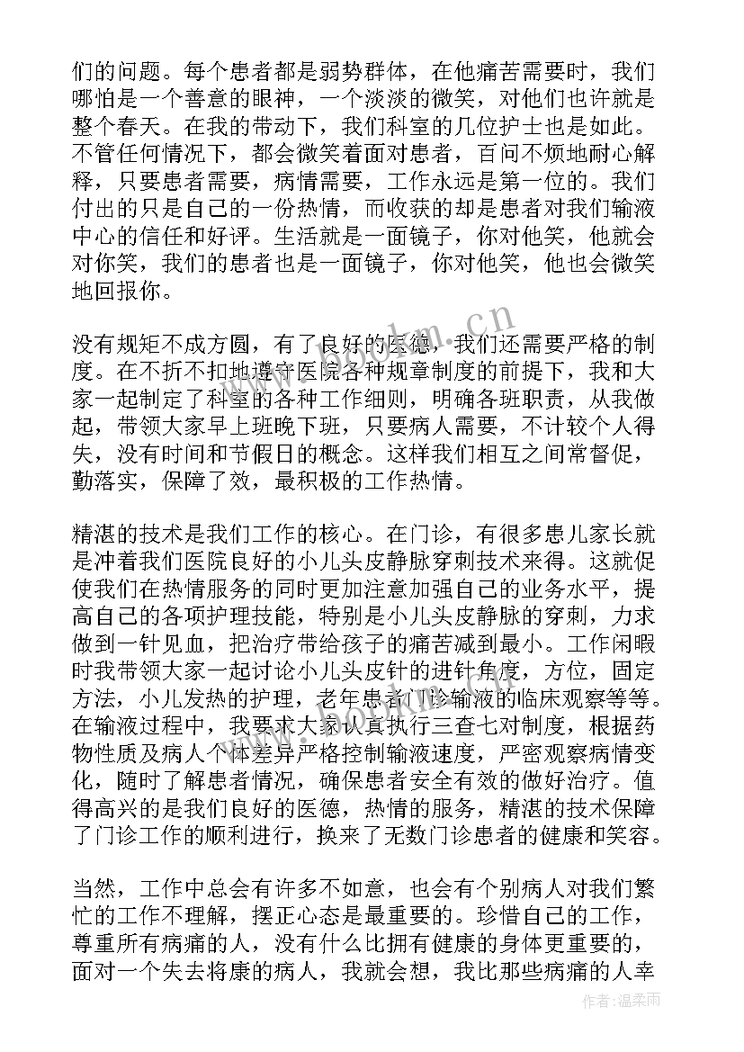 最新护士的年终述职报告(精选7篇)