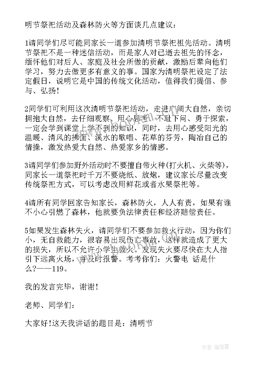 最新清明演讲稿(大全5篇)