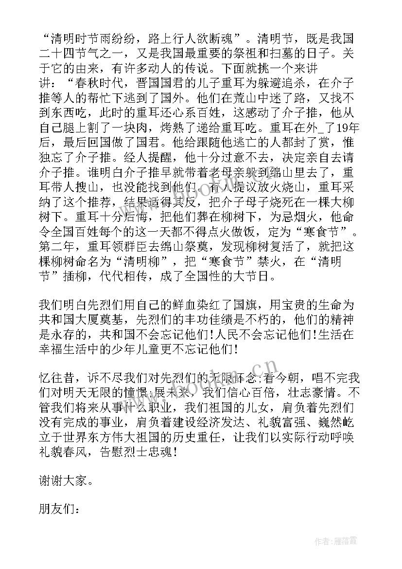 最新清明演讲稿(大全5篇)