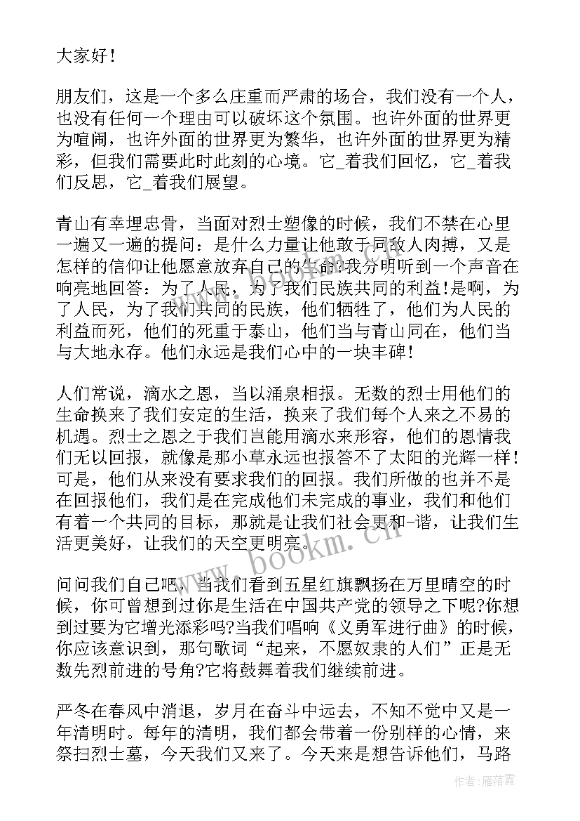 最新清明演讲稿(大全5篇)