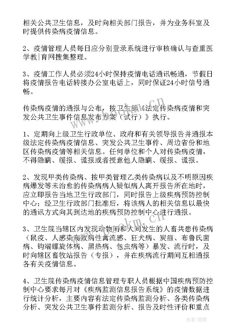 传染病疫情报告制度幼儿园(大全8篇)