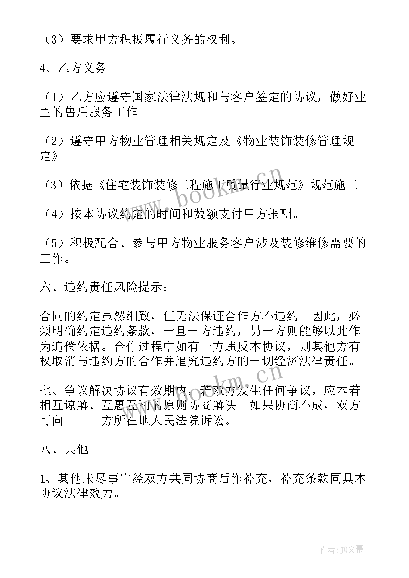 最新物业公司与第三方合作协议书 物业与装修公司合作协议书(汇总5篇)