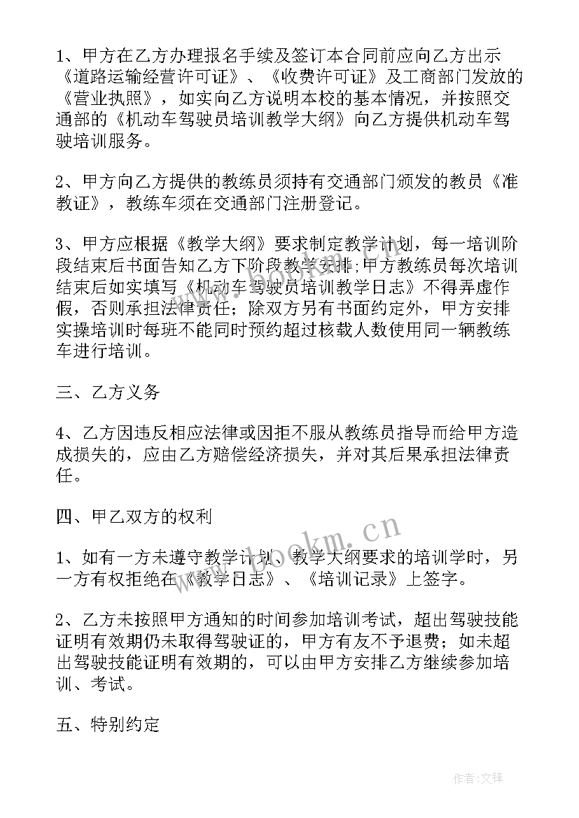 最新驾校毕业祝福语 驾校心得体会表格(汇总5篇)