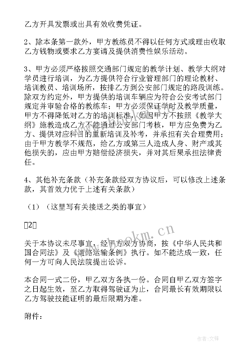 最新驾校毕业祝福语 驾校心得体会表格(汇总5篇)