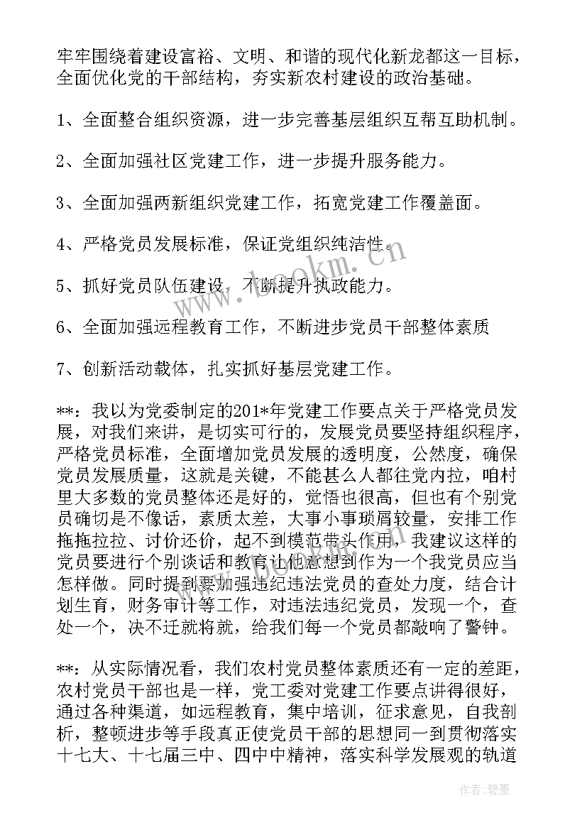 银行支部委员会会议记录(汇总6篇)