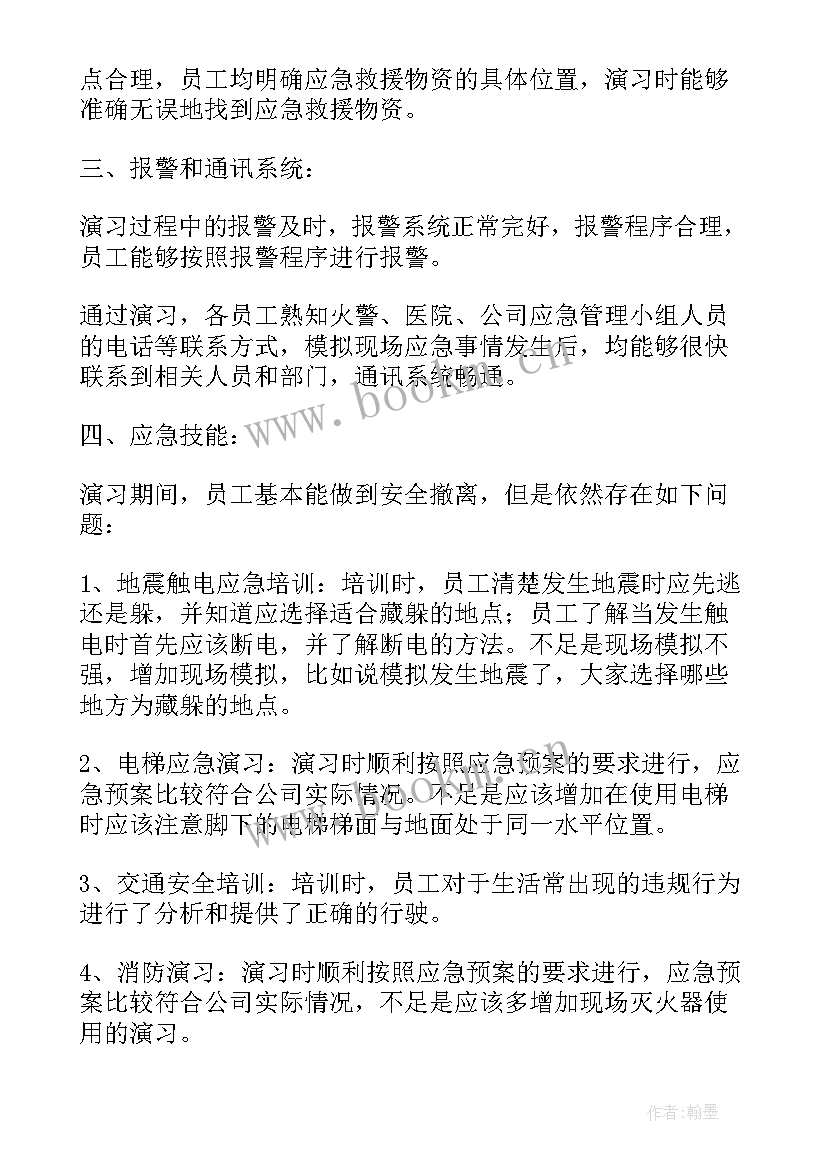 2023年消防应急预案评估报告(通用5篇)