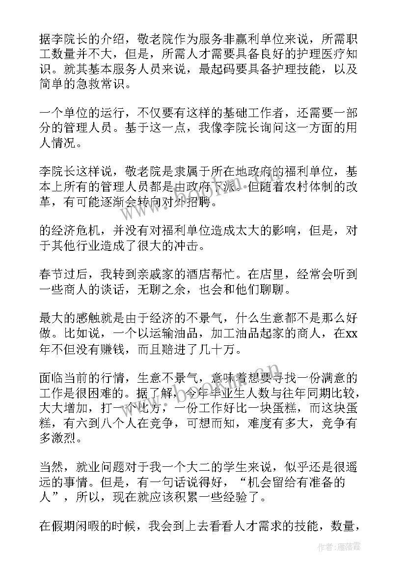 2023年义工社会实践报告总结(精选8篇)