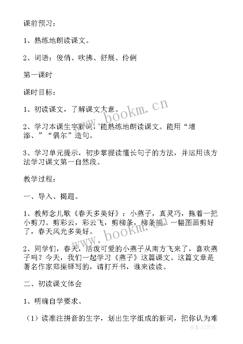 新课标人教版三年级科学教案设计(实用10篇)