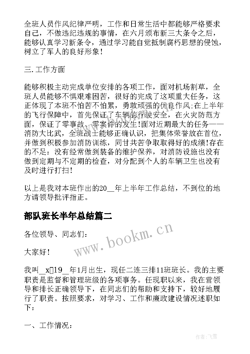 2023年部队班长半年总结(汇总10篇)