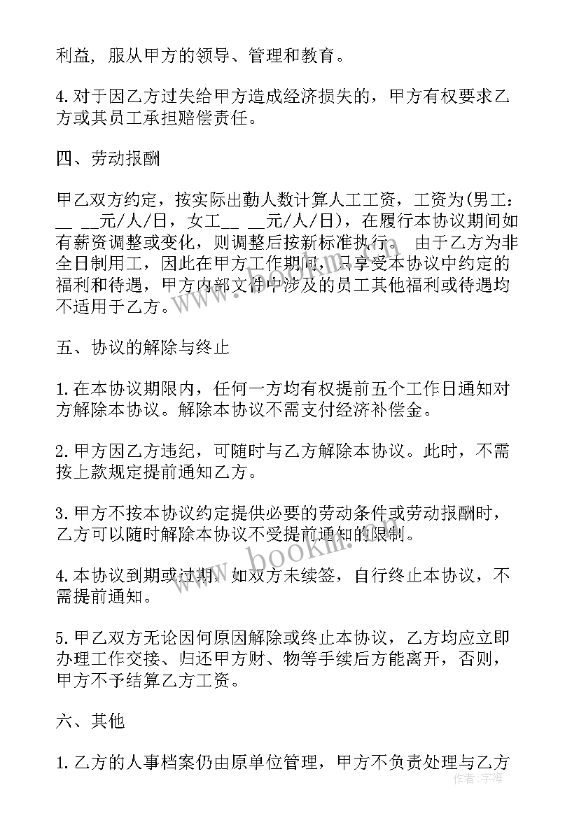 最新建筑工人临时用工协议 劳务临时用工合同(汇总8篇)