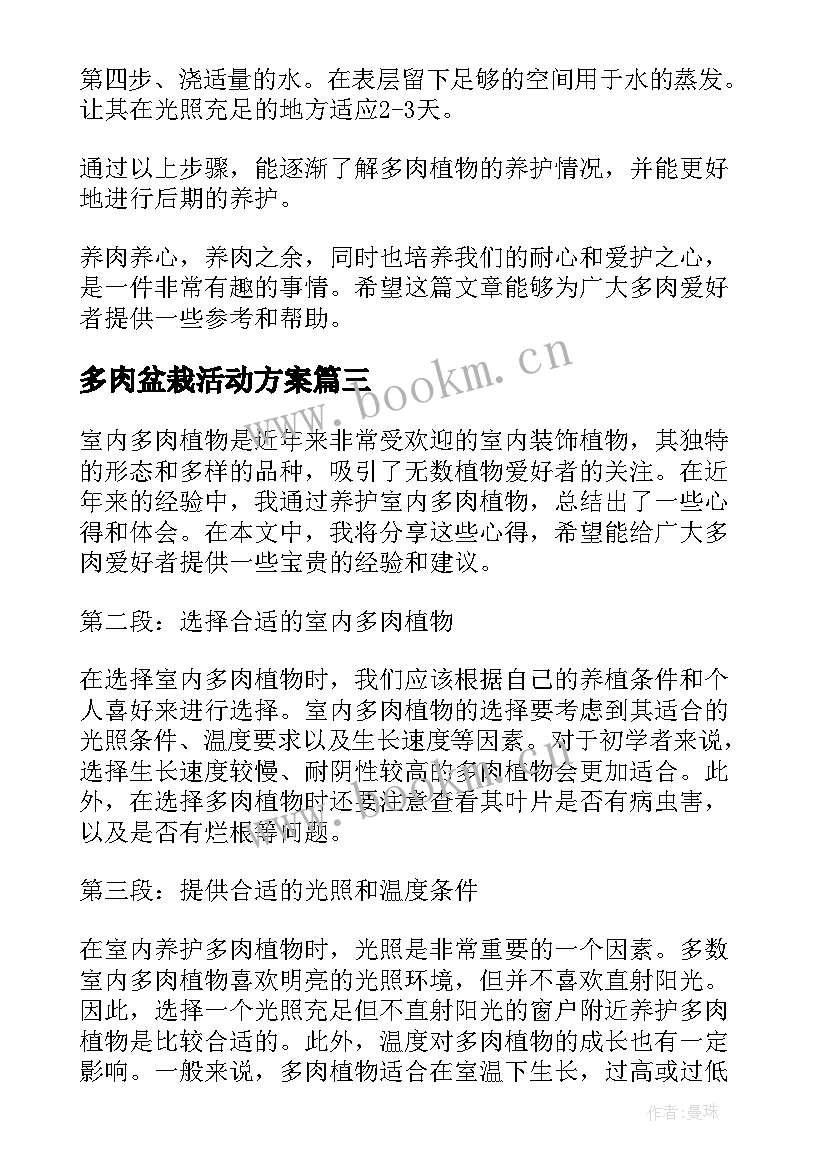 最新多肉盆栽活动方案(精选5篇)