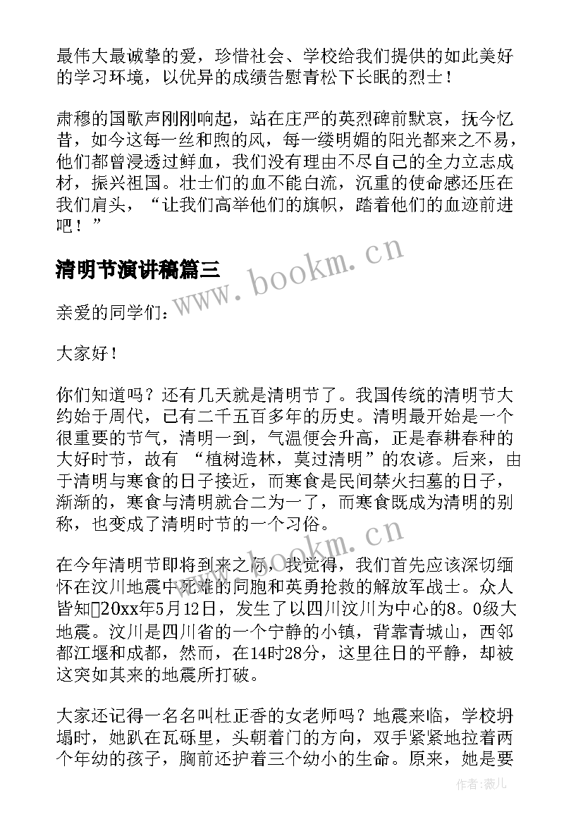 2023年清明节演讲稿(实用8篇)