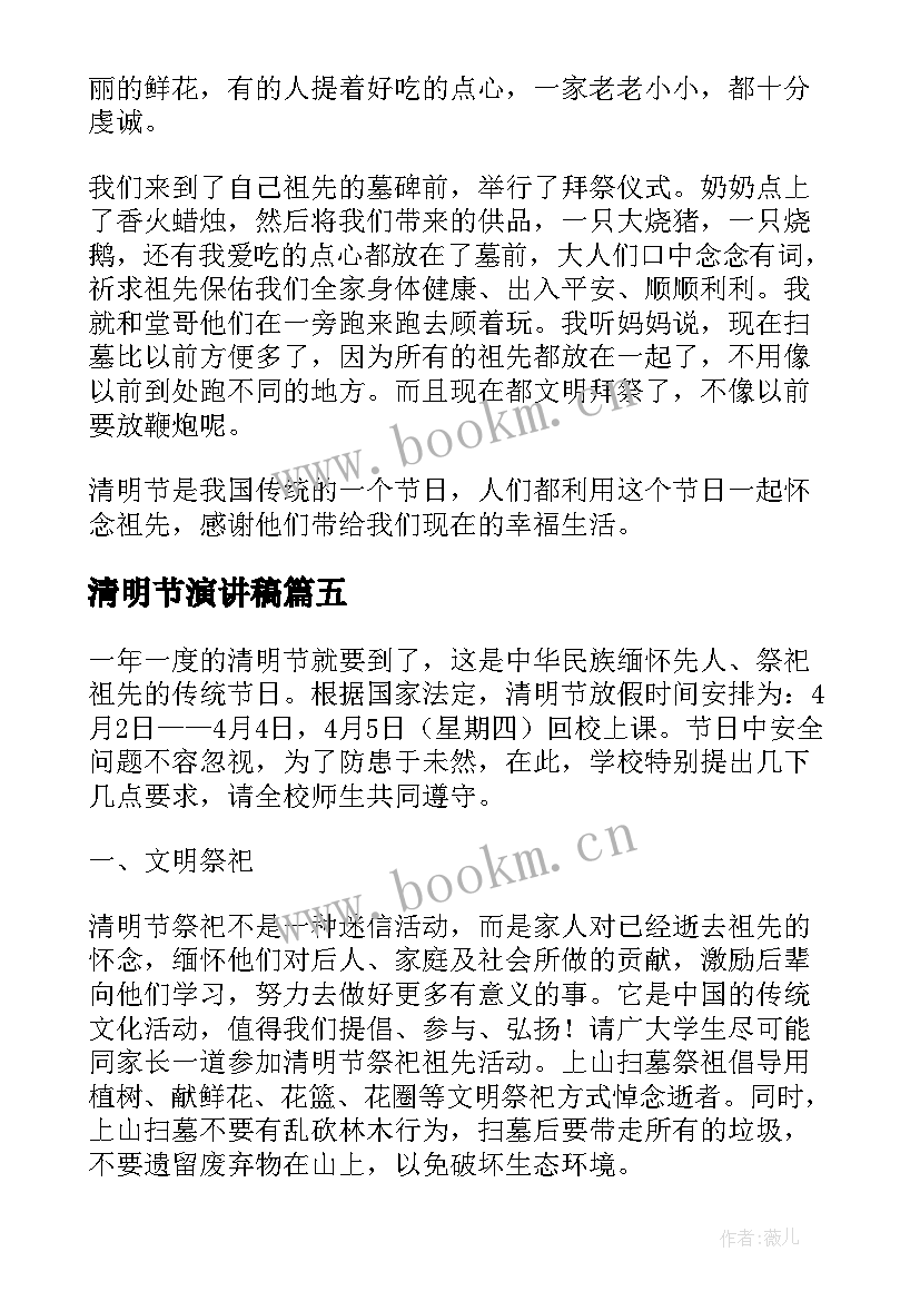 2023年清明节演讲稿(实用8篇)