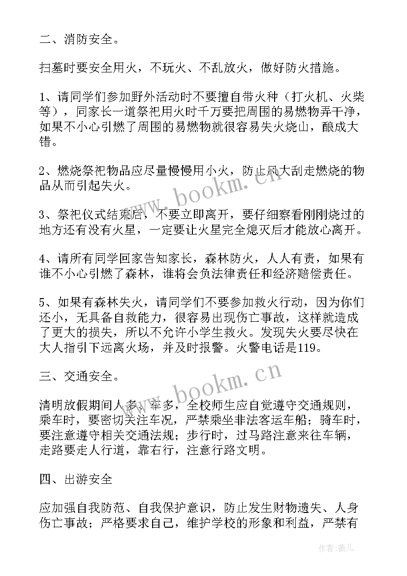 2023年清明节演讲稿(实用8篇)