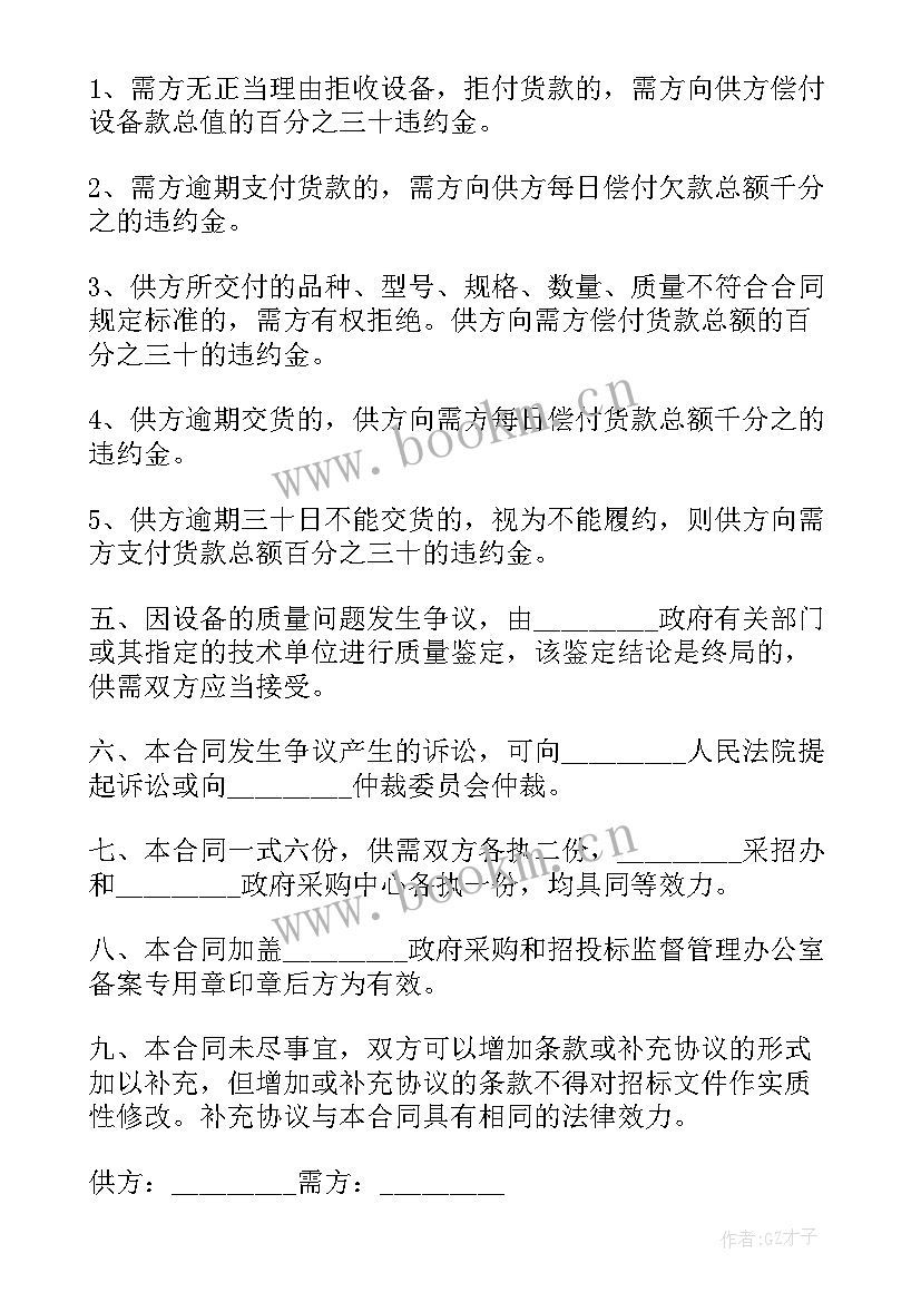 最新设备采购协议有效期 工地设备采购协议书(优质5篇)