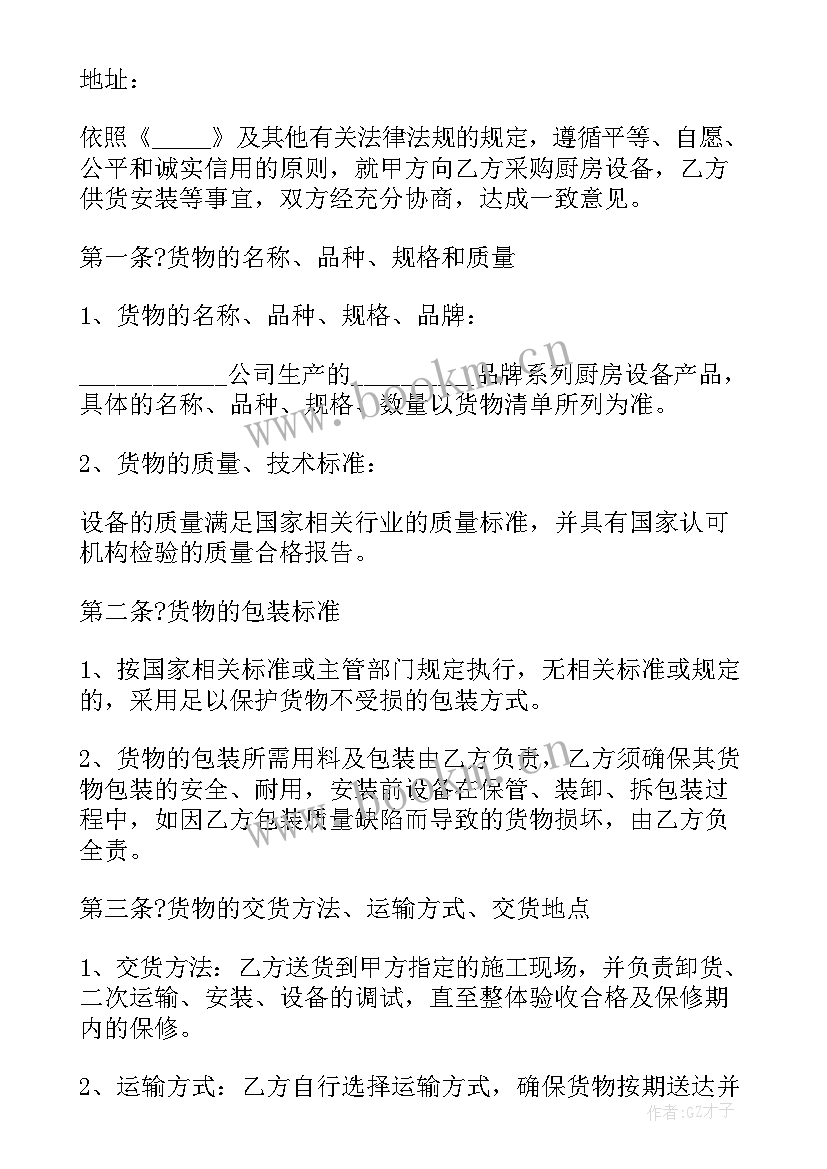 最新设备采购协议有效期 工地设备采购协议书(优质5篇)