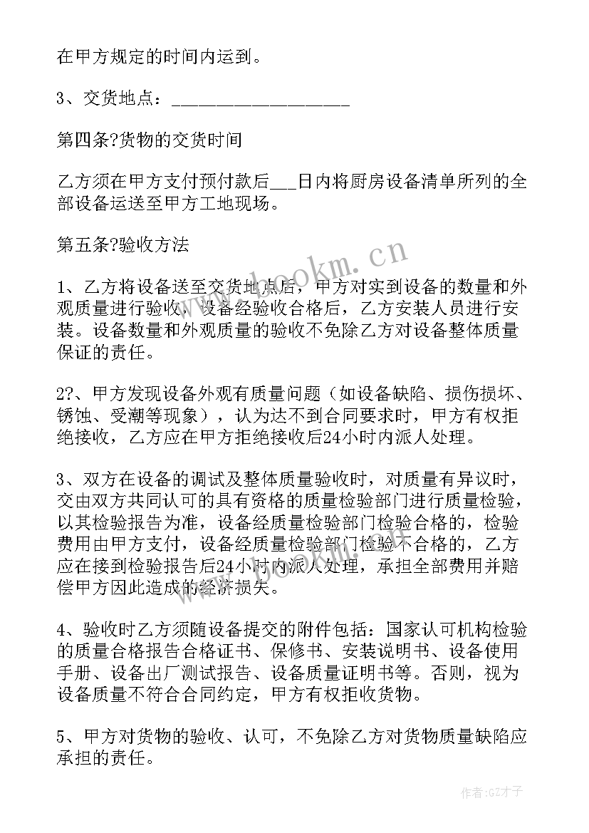 最新设备采购协议有效期 工地设备采购协议书(优质5篇)