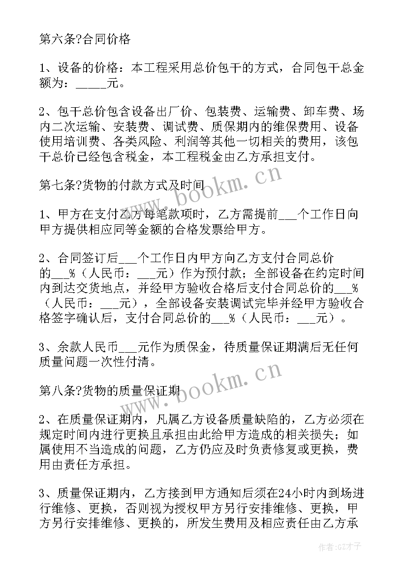 最新设备采购协议有效期 工地设备采购协议书(优质5篇)