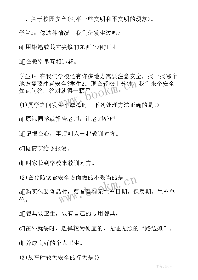 2023年小学六年级安全班会记录 六年级校园安全班会活动方案(精选6篇)