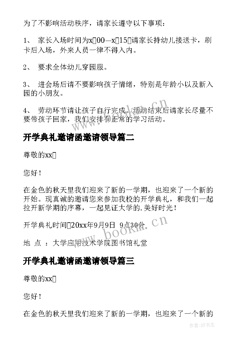 开学典礼邀请函邀请领导 开学典礼邀请函(优质9篇)