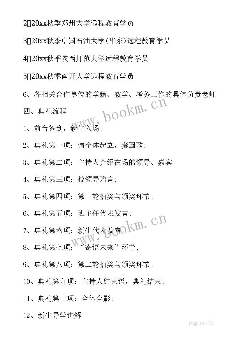 开学典礼邀请函邀请领导 开学典礼邀请函(优质9篇)