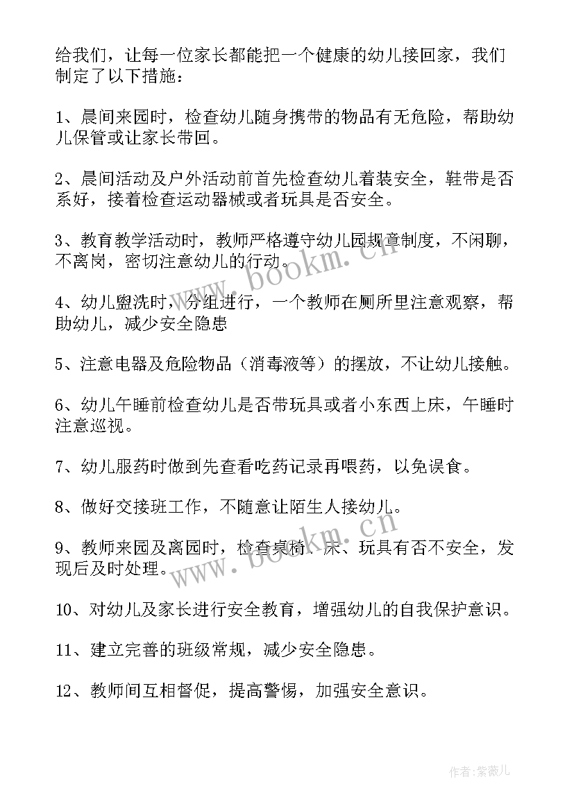 2023年小班班级安全总结第二学期 小班下学期班级学期安全工作计划(通用5篇)