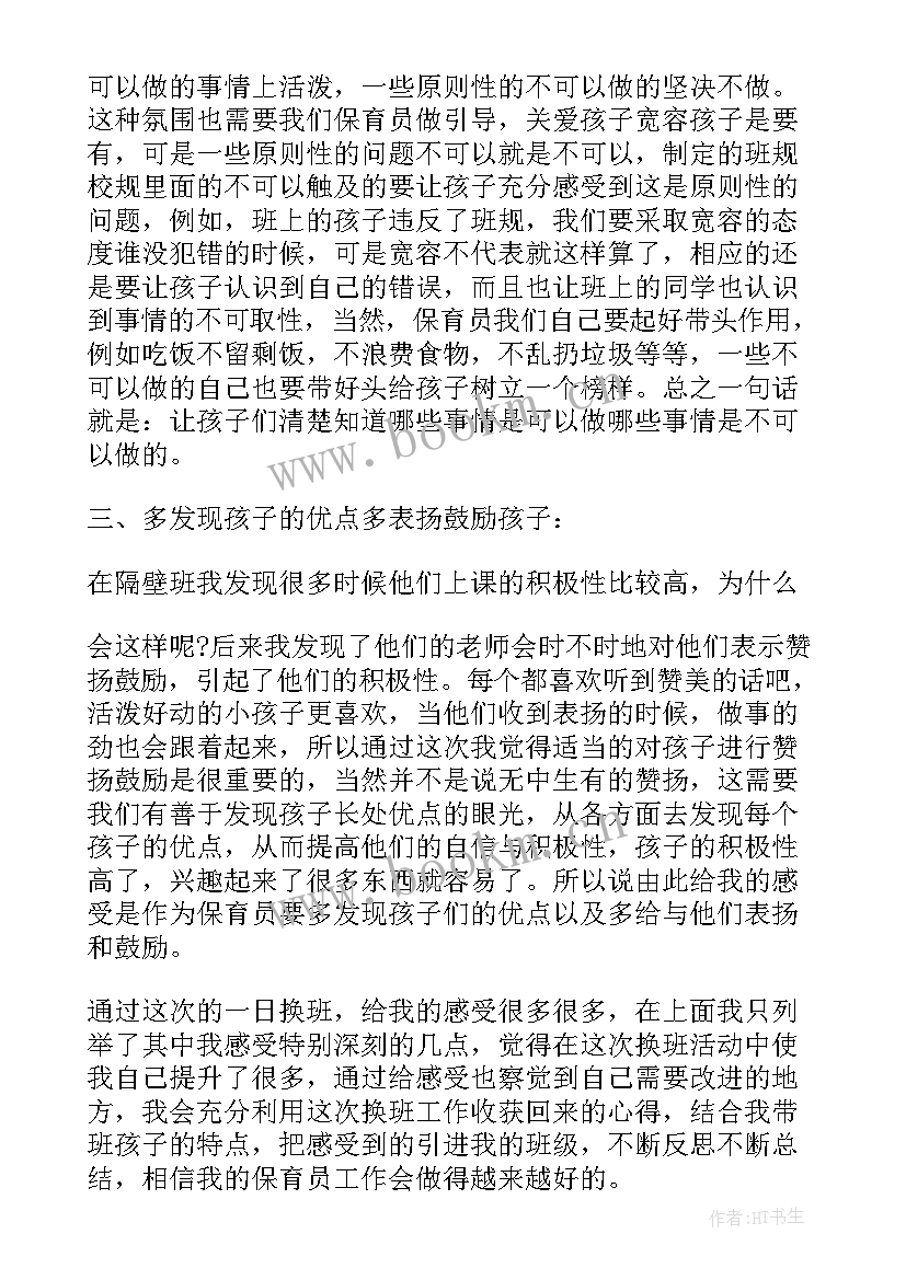 幼儿园保育老师心得(汇总7篇)