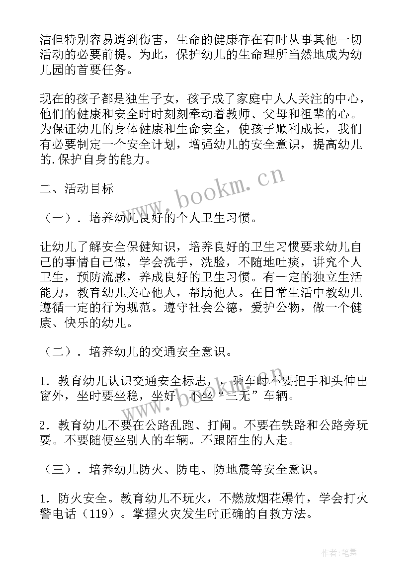 最新幼儿园春季安全教育有哪些 幼儿园春季安全教育方案(模板5篇)