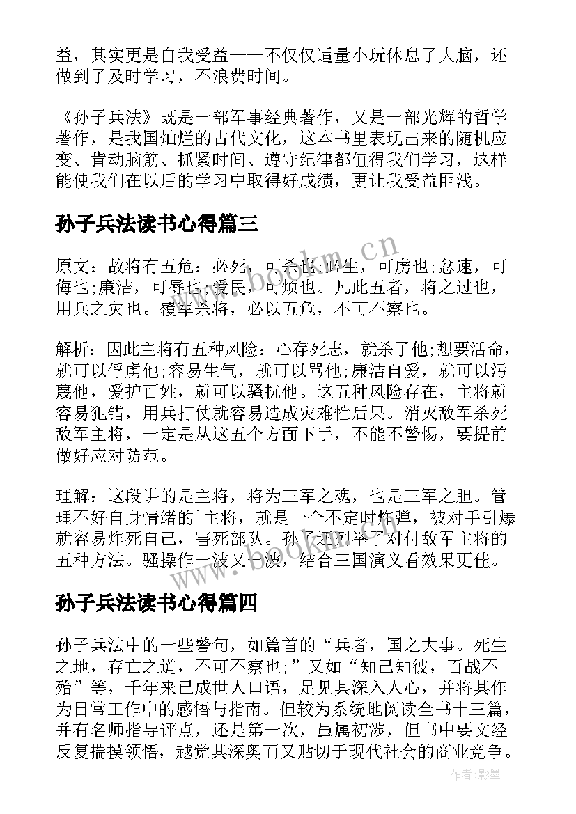 孙子兵法读书心得(通用9篇)