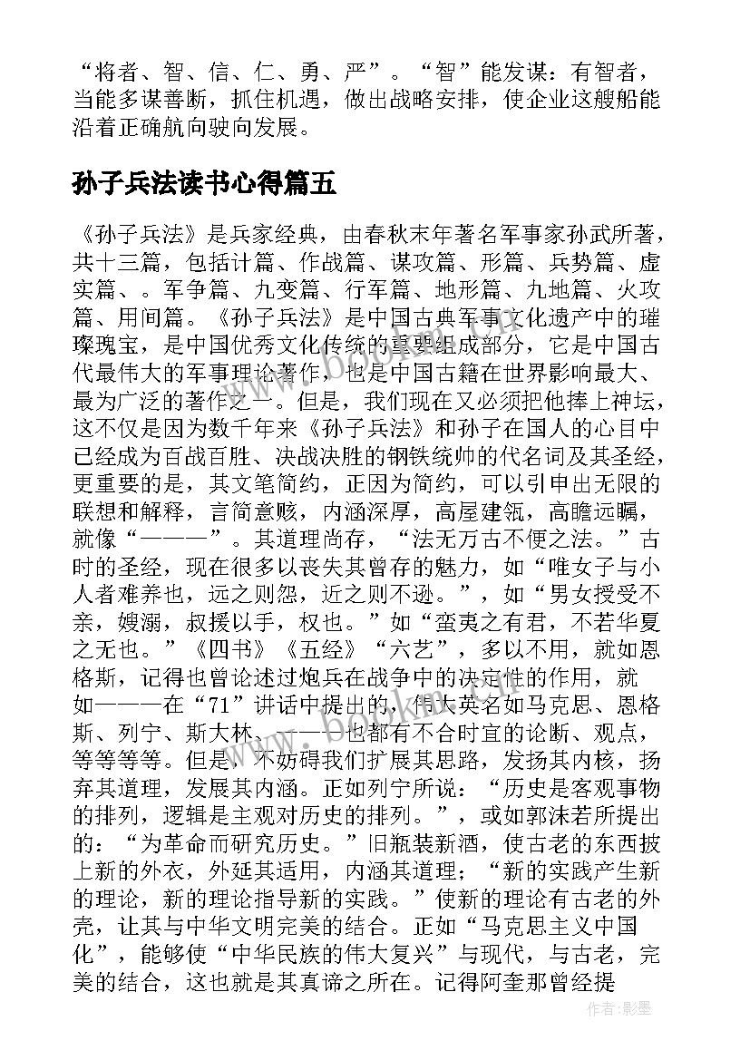 孙子兵法读书心得(通用9篇)