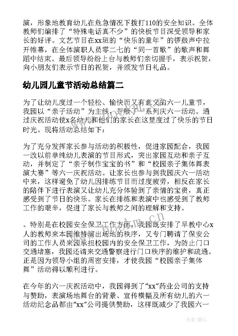 幼儿园儿童节活动总结(优秀6篇)