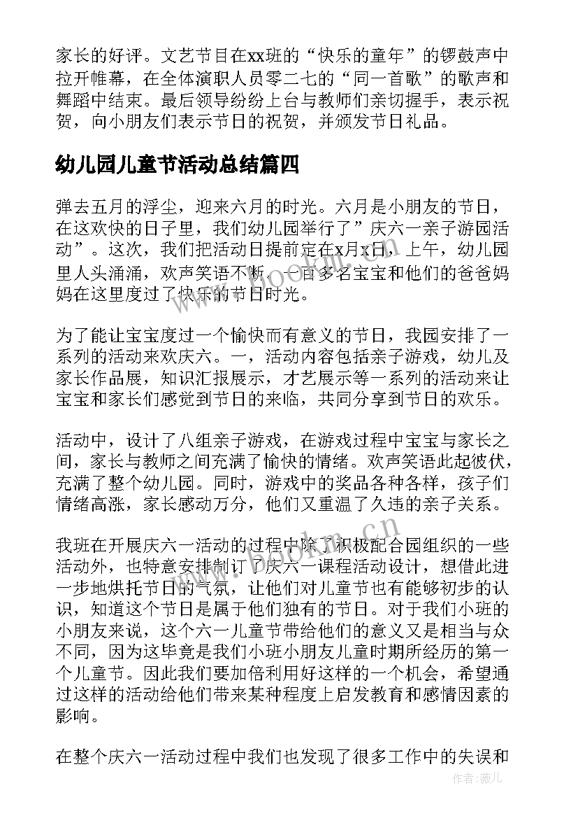 幼儿园儿童节活动总结(优秀6篇)