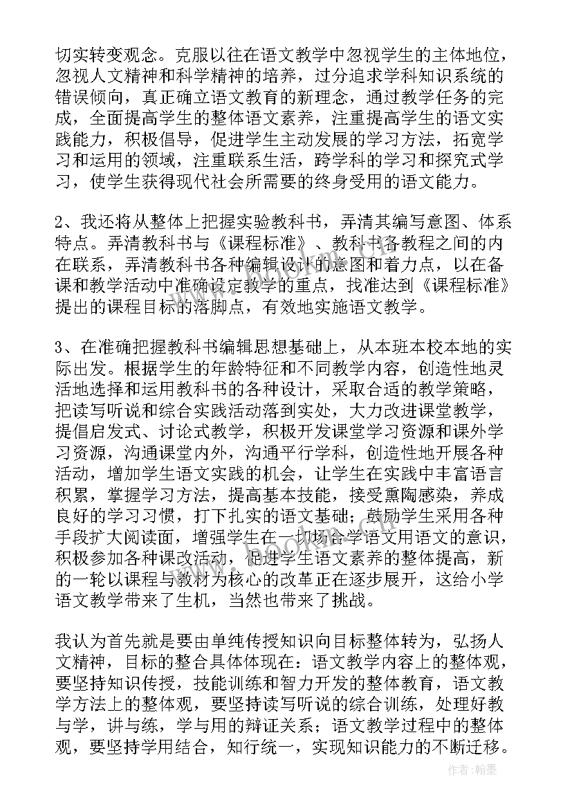 小学语文教师新课标心得体会(优秀7篇)