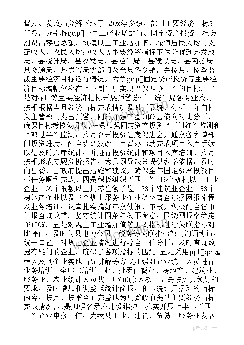 2023年统计局统计岗位个人工作总结报告 统计局个人工作总结(大全7篇)