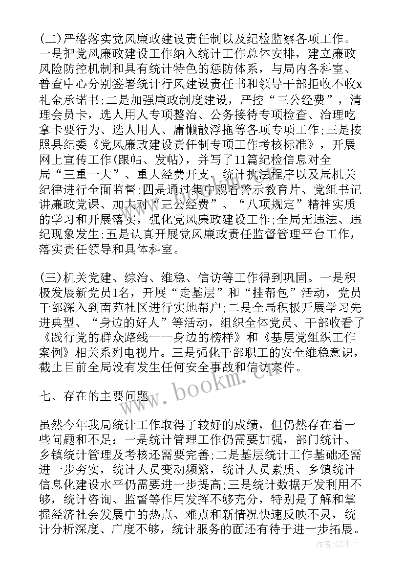 2023年统计局统计岗位个人工作总结报告 统计局个人工作总结(大全7篇)