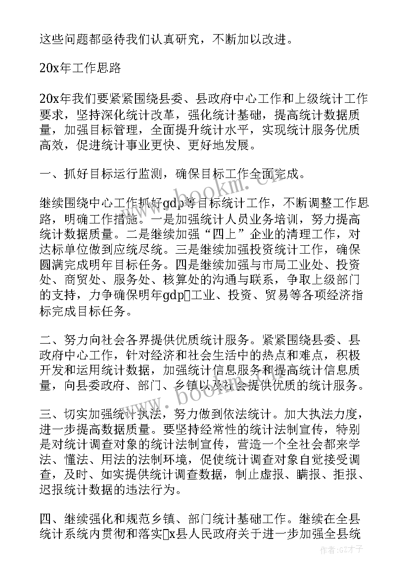 2023年统计局统计岗位个人工作总结报告 统计局个人工作总结(大全7篇)