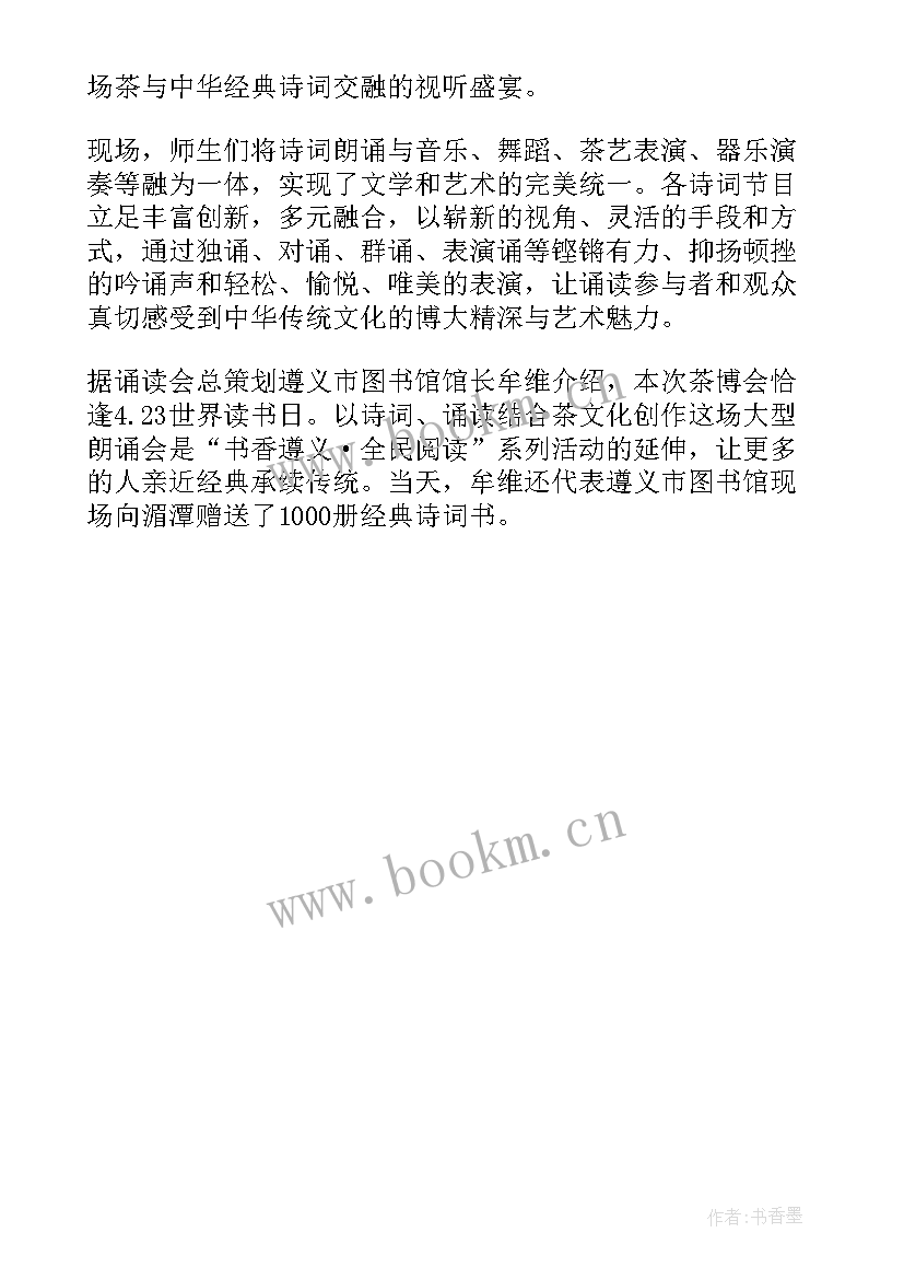 最新学校开展经典诵读活动简报(优质5篇)