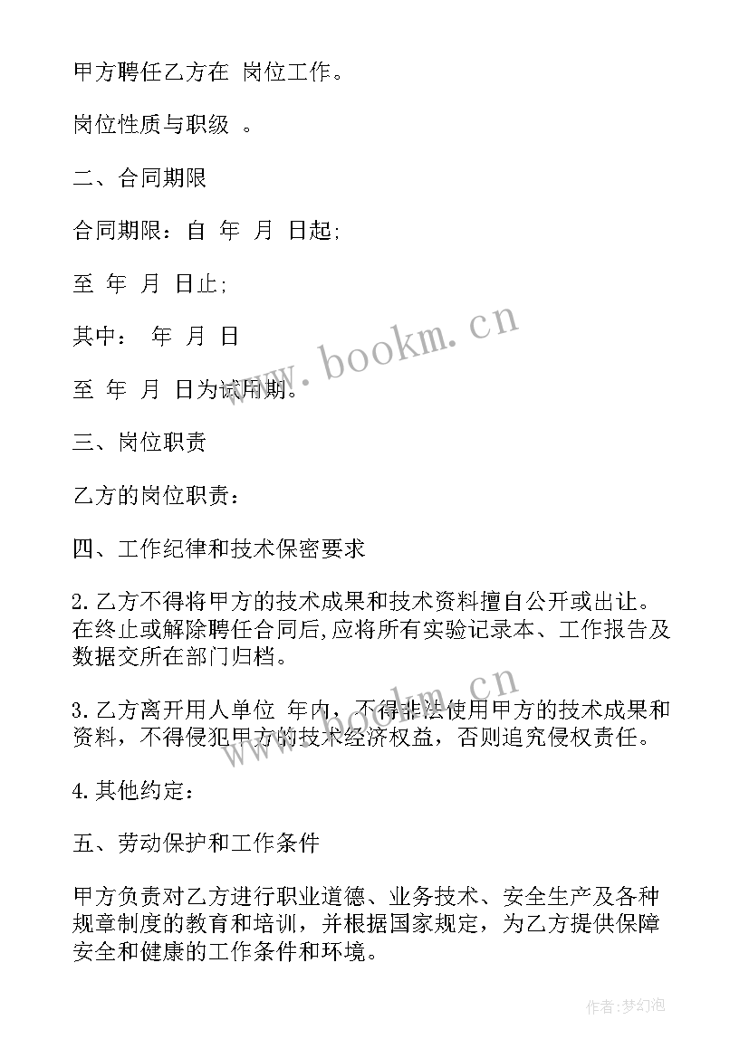 2023年企业技术人员离职保密协议(优秀9篇)