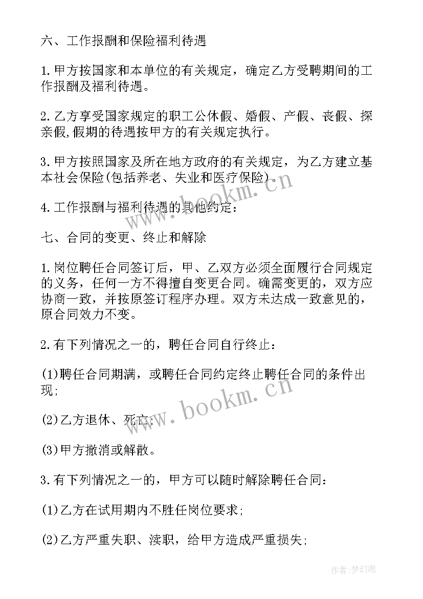 2023年企业技术人员离职保密协议(优秀9篇)