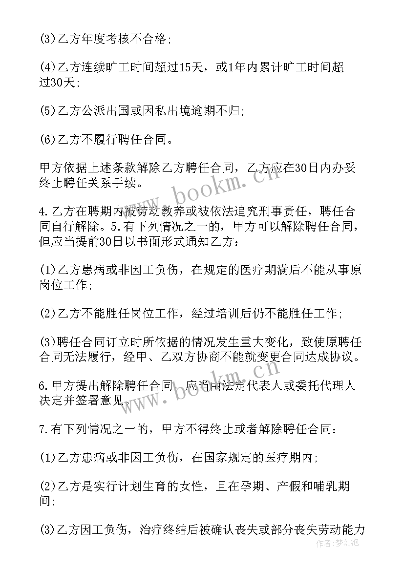 2023年企业技术人员离职保密协议(优秀9篇)